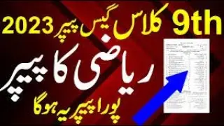 Math guess paper 2023 class 9 , 9th Class Math Guess Paper 2023 ,