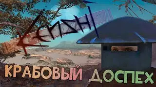 GOD ARMOR | WHERE TO GET CRAB RAIDER ARMOR? | KENSHI