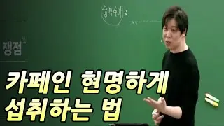 공부할 때 커피 이렇게 마시면 큰일 납니다