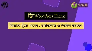 How to Found WordPress Free Theme | How to Install WordPress Theme