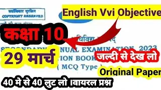English Viral Objective Questions Class 10 | Jac Board Class 10 English Objective Questions