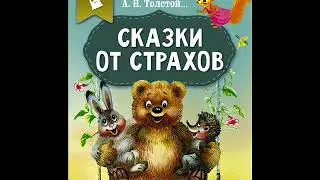 #СказкаНаНочь