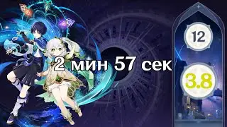 Спидран 12 этажа. Странник/Нахида. Бездна 3.8 (реверс 12-1)