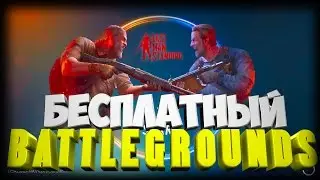 Игра Last Man Standing