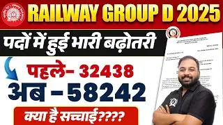 RRB Group D Vacancy Increase 2025 | Latest Railway Recruitment Update 2025 | By Gautam Sir