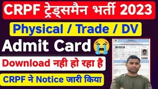 CRPF Tradesman Physical Admit Card 2024 Problem | New Notice Out | CRPF Tradesman Admit card 2024
