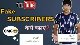 How to increase Fake Subscribers | Fake subscribers kaise badhaye | Fake subscribers कैसे बढाएं Idea