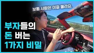 부자들은 알고 가난한 사람은 모르는 것