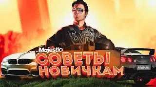 😜СОВЕТЫ НОВИЧКУ И КАК НАЧАТЬ ИГРАТЬ НА ГТА5 MAJESTIC RP?😜 