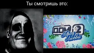 Ты смотришь это:
