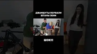 😱ДОМЕР И ЛЕНОЧКА ПОРВАЛИ ШТАНЫ ЗЕНИ😱 