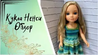✨Обзор на куколку Нэнси от испанской фабрики Famosa ✨ Очень милая девочка✨Переодевашки 😉
