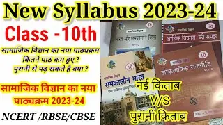 Class 10th Board Social Science Syllabus 2023-24 | Social Science New Syllabus 2024 RBSE/CBSE/NCERT