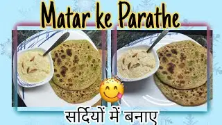 MATAR KA PARATHA | GREEN PEAS STUFFED PARATHA TO ENJOY IN WINTERS | SUMAN'S WORLD