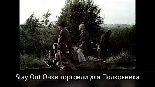 Stay Out///Сталкер-онлайн///  Как поднять  очки торговли у Полковника Сервер СПБ