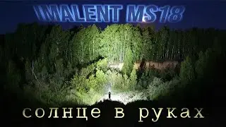 СОЛНЦЕ В РУКАХ / Imalent ms18 /100 000lm
