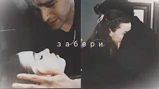 seyran× ferit - забери