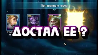 СИФИ??? ДОСТАЛ ВОЙД ЛЕГЕНДУ. RAID SHADOW LEGENDS