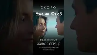 Премьера Клипа Сергея Павловского на Ютюб и  на всех площадках 