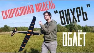 Скоростная модель 