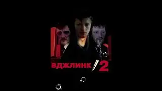 VJLINK - ВЕЧНО МОЛОДОЙ (Смысловые Галлюцинации) mashup/мэшап/ai/ии/микс