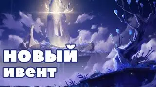 Прохождение завязки события | Подношение врат трех миров | Genshin impact 2.5