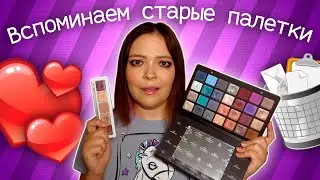 Вспоминаем старинки!) | обзор Natasha Denona 02 | сравнение с Natasha Denona purple blue | 4 макияжа