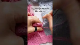 Соединительный шов иглой #спицами #урокивязания