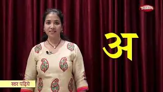 Learn Hindi Alphabets | Hindi Swar Reading | Hindi Varnamala | Pre School Learning Videos