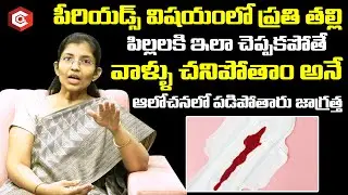 పీరియడ్స్ టైంలో ఇవి తెలుసుకోవాలి : Main Reasons For Lower Stomach Pain During Periods Time