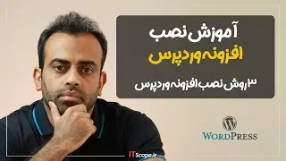 آموزش طراحی سایت - نصب افزونه وردپرسی