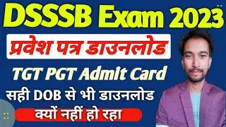 DSSSB ADMIT CARD 2023 kaise Download kare |DSSSB TGT PGT Admit Card 2023