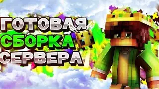 ❤️СЛИВ! Сборка Сервера SwagCraft + Lobby | Слив Бесплатно❤️ #pirogokgrief #pirogok_grief #сборка