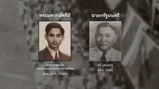 พระมหากษัตริย์และนายกรัฐมนตรีไทย (พ.ศ. 2325 - 2567)
