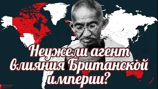 ЖЗЛ.  Махатма Ганди.  Загадочный освободитель.