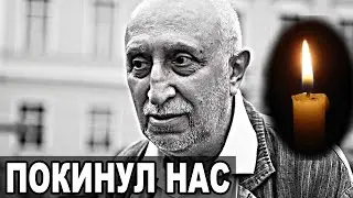Сегодня его не стало... В 76 лет от нас ушел...