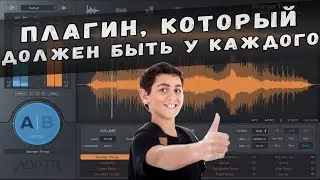 СВЕДЕНИЕ И МАСТЕРИНГ В FL STUDIO С ЭТИМ ПЛАГИНОМ СТАНУТ ПРОЩЕ