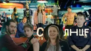 СЕРИАЛ "ФИТНЕС" СЕГОДНЯ В 22:00 НА ТЕЛЕКАНАЛЕ "СОЛНЦЕ"!