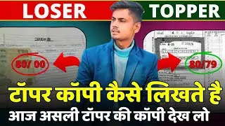 टॉपर ऐसे लिखते है कॉपी 2024 -  board exam me copy kaise likhe 2024 | Board exam 2024 |10th And 12th