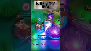 Бейн и Теризла тащат) 