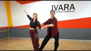Современный танец Хастл в Москве / Студия парных танцев Ивара