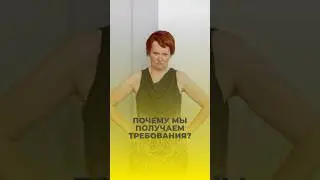 😯 ПОЧЕМУ МЫ ПОЛУЧАЕМ ТРЕБОВАНИЯ? #фнс #налоги2025 #налоги #налоговыйконсалтинг #налоговоеобразование