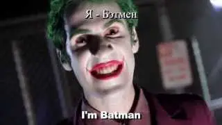 |Warp Zone| - Batman Rap  (с субтитрами и каплей отсебятины)