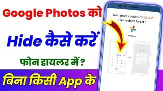 Google photos app ko kaise hide Karen ? How To Hide Google Photos App