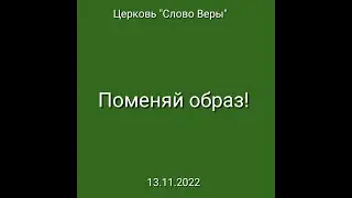 Дмитрий Савченко. Поменяй образ.
