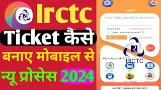 IRCTC se ticket kaise book kare | How to book train tickets online | Railway ticket booking online