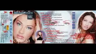 Орнела - Тип-Топ (2000)