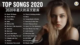 2020年最火的英文歌曲 + 歐美流行音樂 + 超好聽中文+英文歌曲(精心挑選) 2020最近很火的英文歌 + KKBOX綜合排行榜 2020