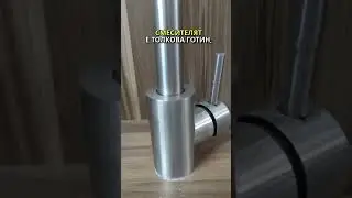 🚰 Кухненски смесител FALA, Inox, Steely 1 🚰