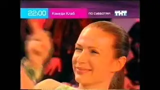 Реклама на ТНТ - (20.09.2005) - (2)